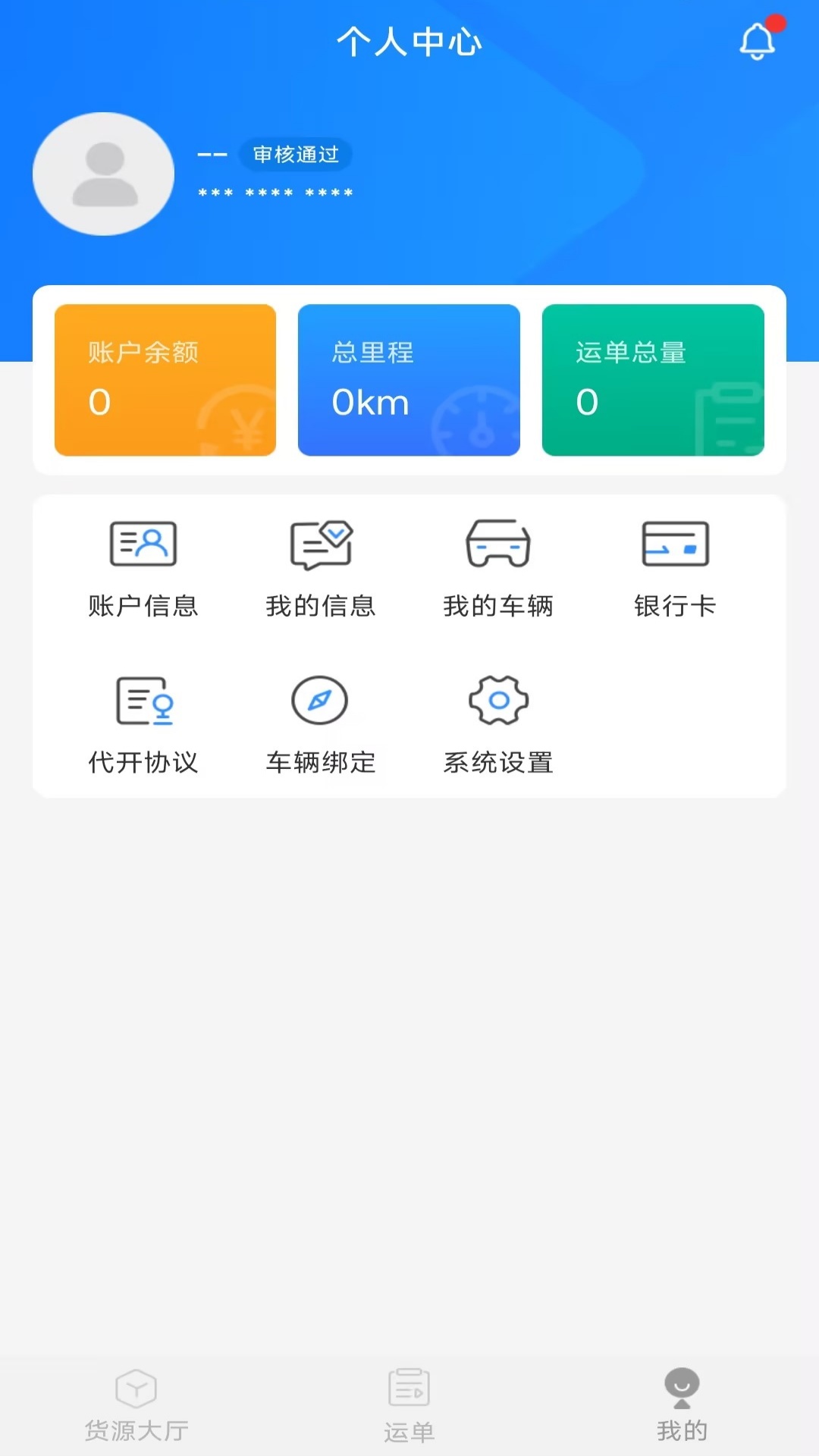 精彩截图-数融运通2026官方新版
