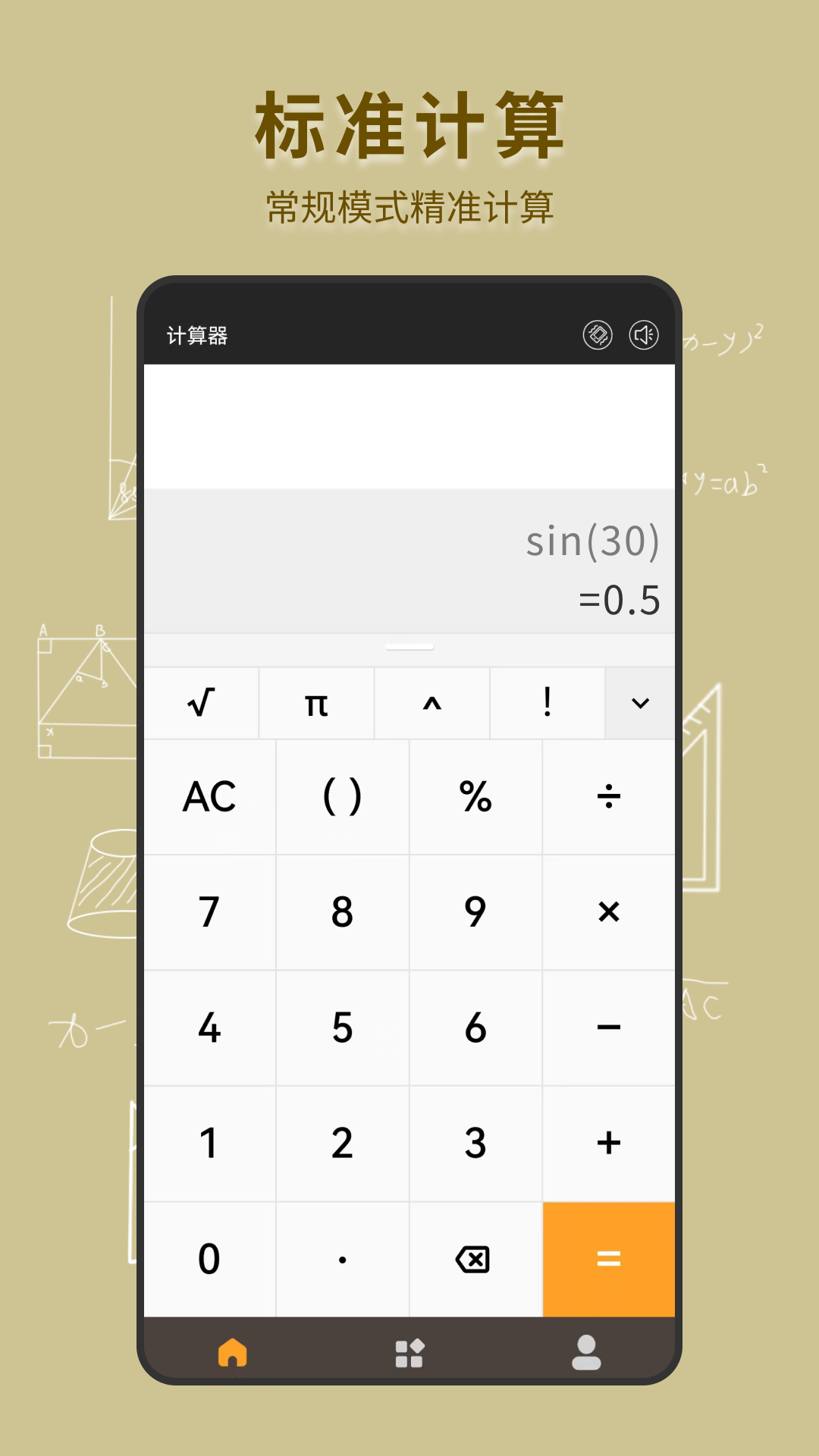 精彩截图-手机全能计算器2026官方新版