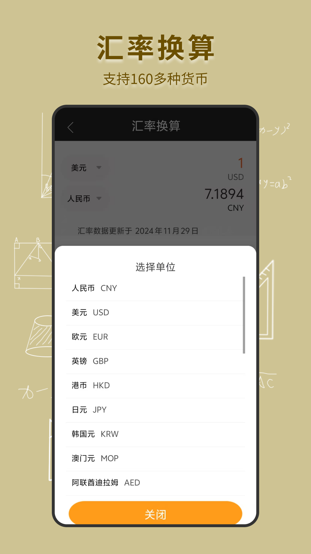 精彩截图-手机全能计算器2026官方新版
