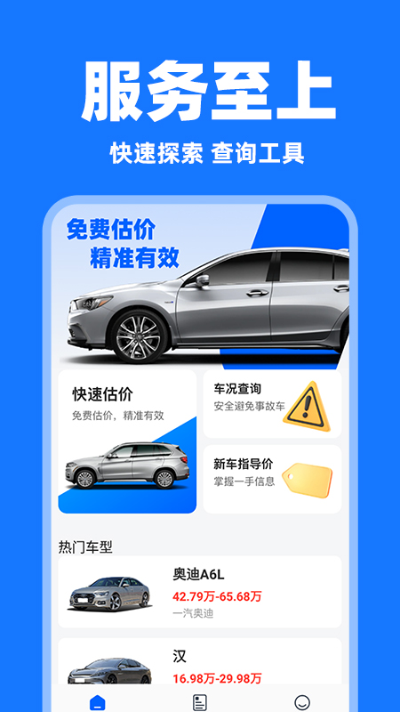 精彩截图-二手车查询估价2025官方新版