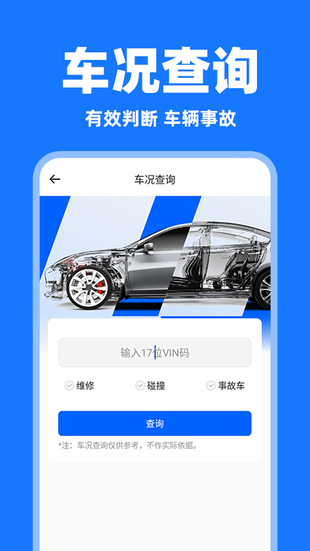 精彩截图-二手车查询估价2025官方新版