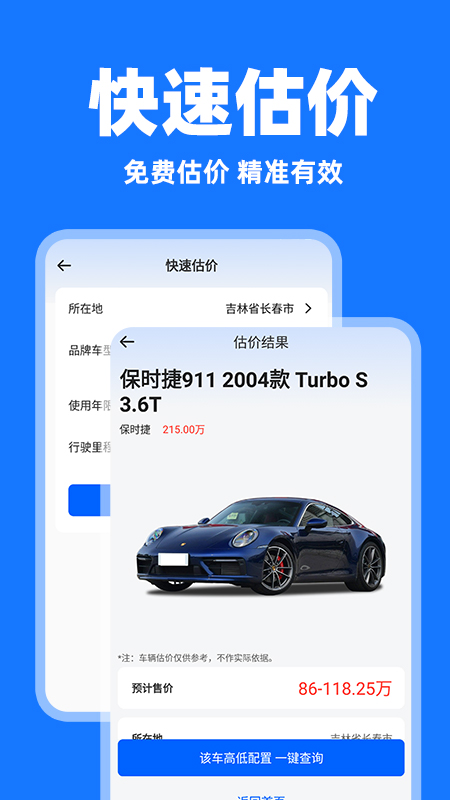 精彩截图-二手车查询估价2025官方新版