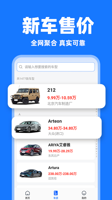 精彩截图-二手车查询估价2025官方新版