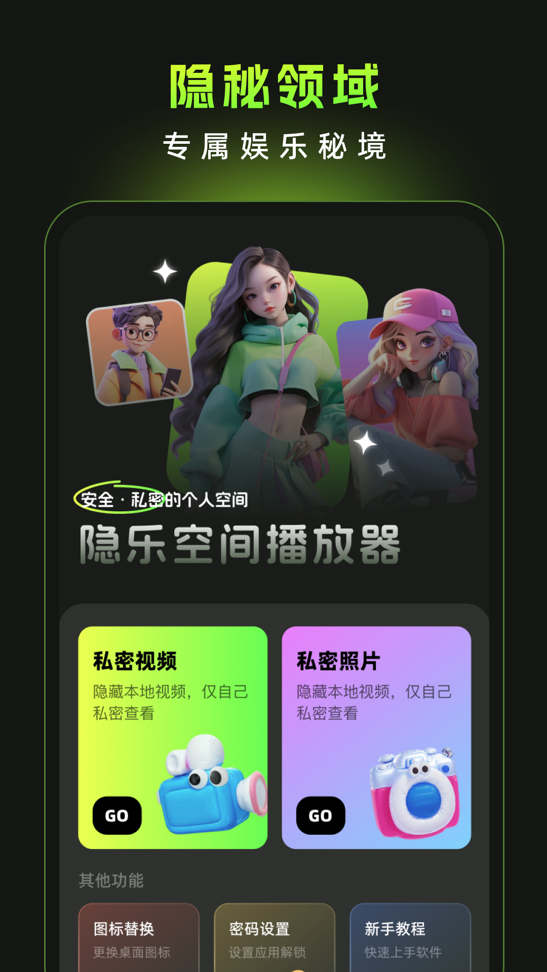 精彩截图-隐乐空间播放器2026官方新版