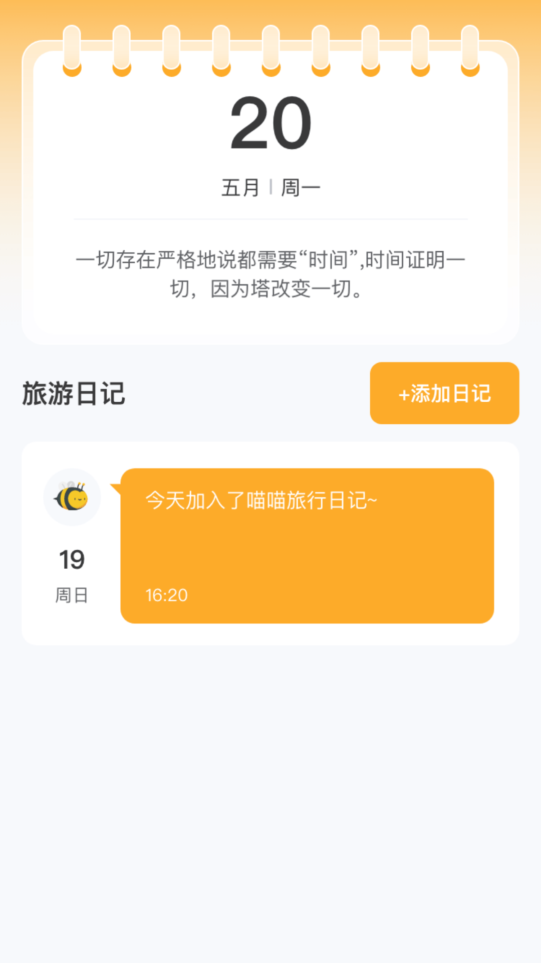 精彩截图-蜜蜂旅游2026官方新版