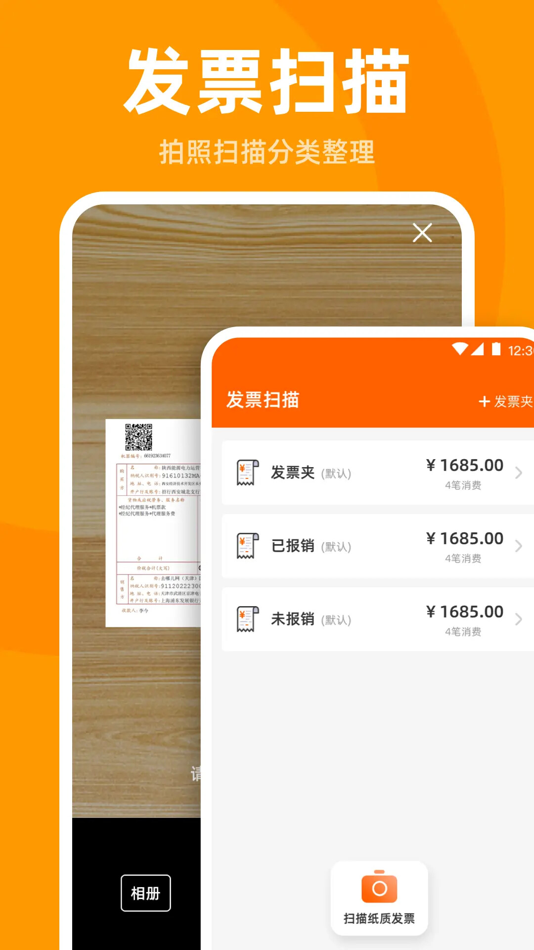 发票管家 截图 1