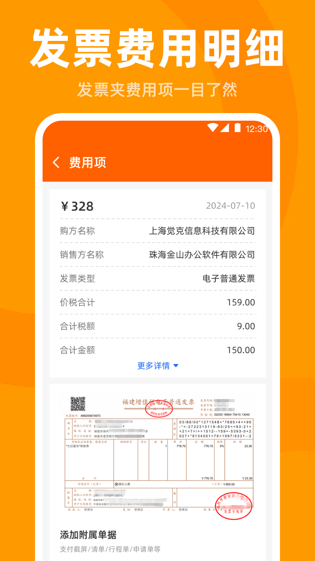 精彩截图-发票管家2025官方新版