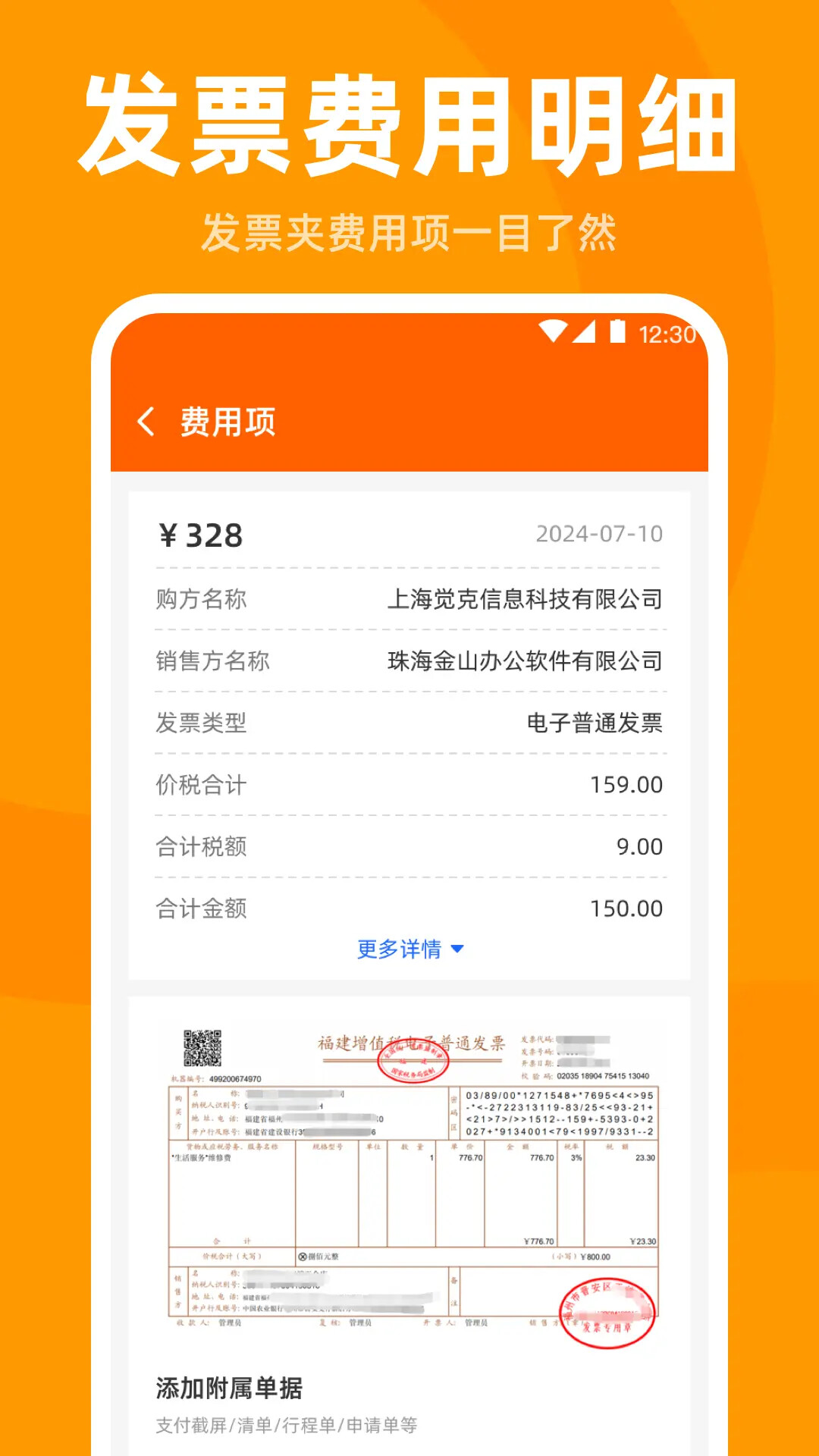 发票管家 截图 2