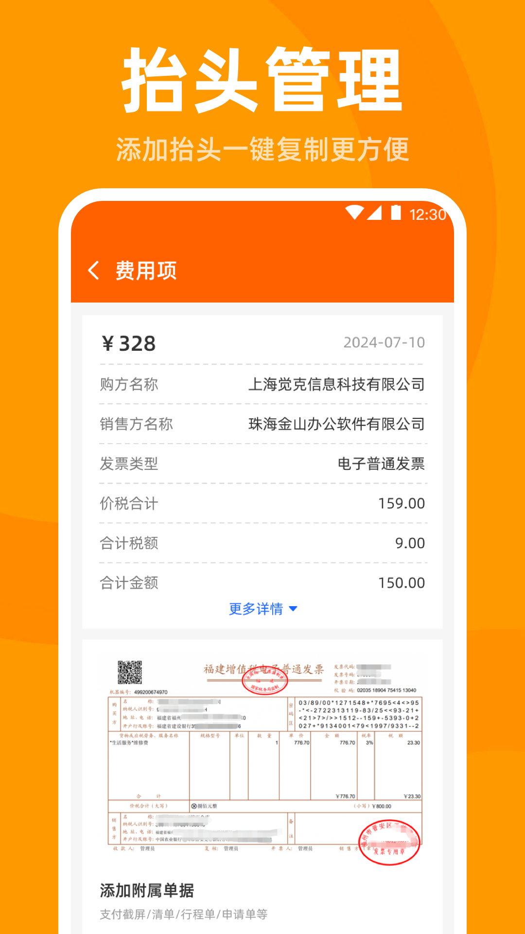 精彩截图-发票管家2025官方新版
