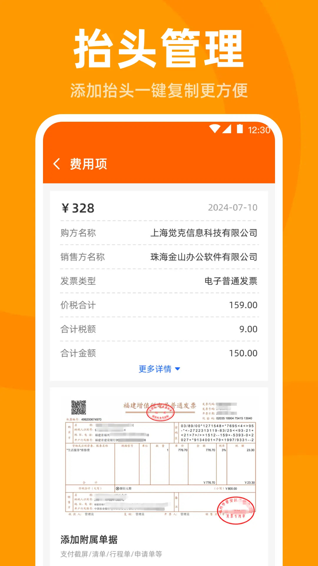 发票管家 截图 3