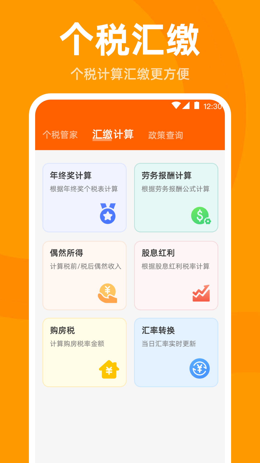 精彩截图-发票管家2025官方新版