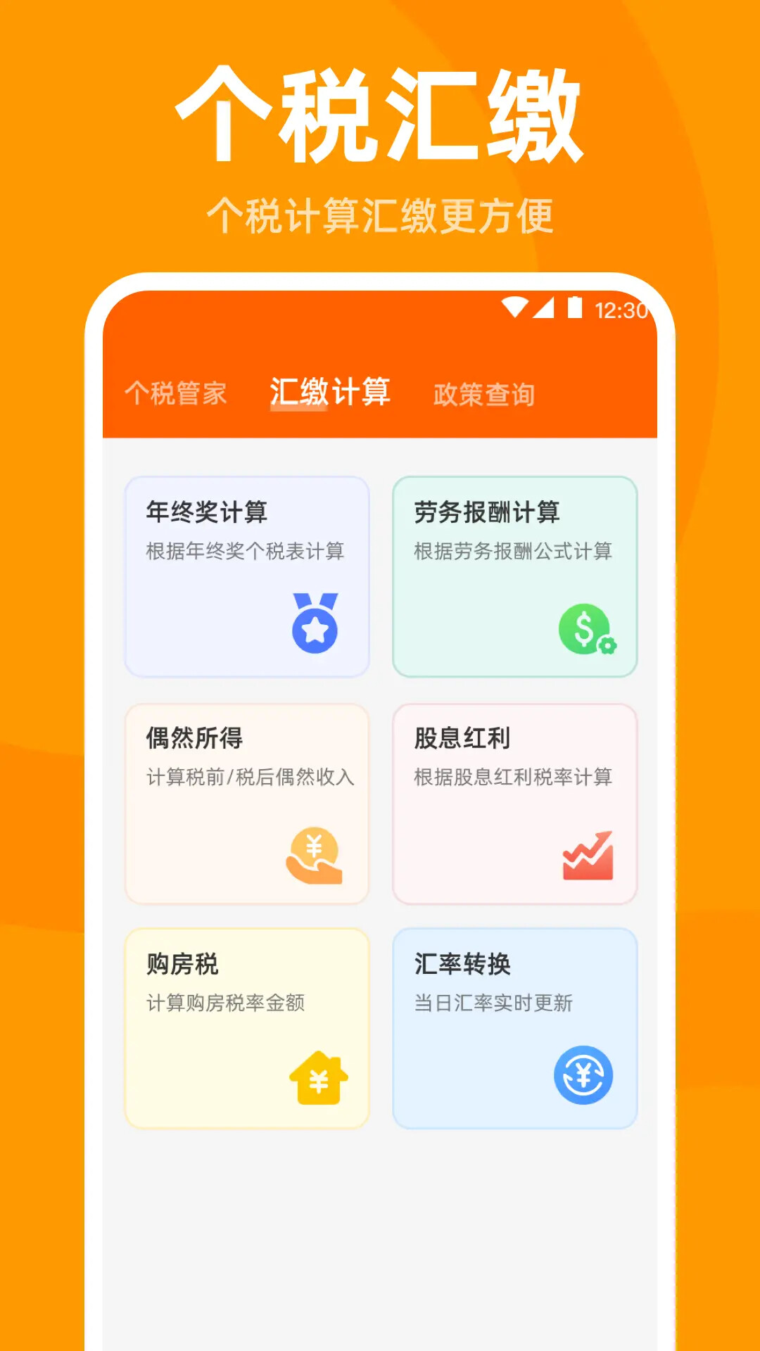 发票管家 截图 4