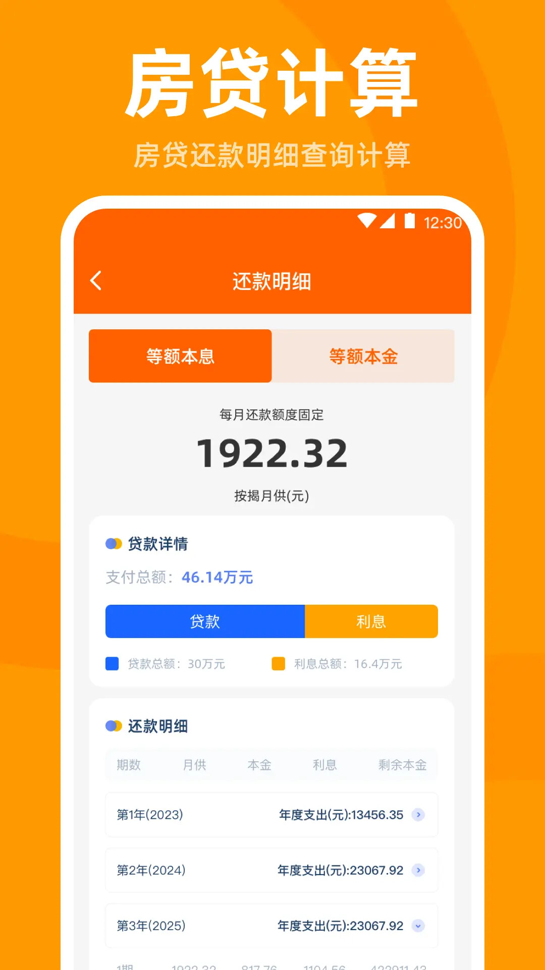 发票管家 截图 5