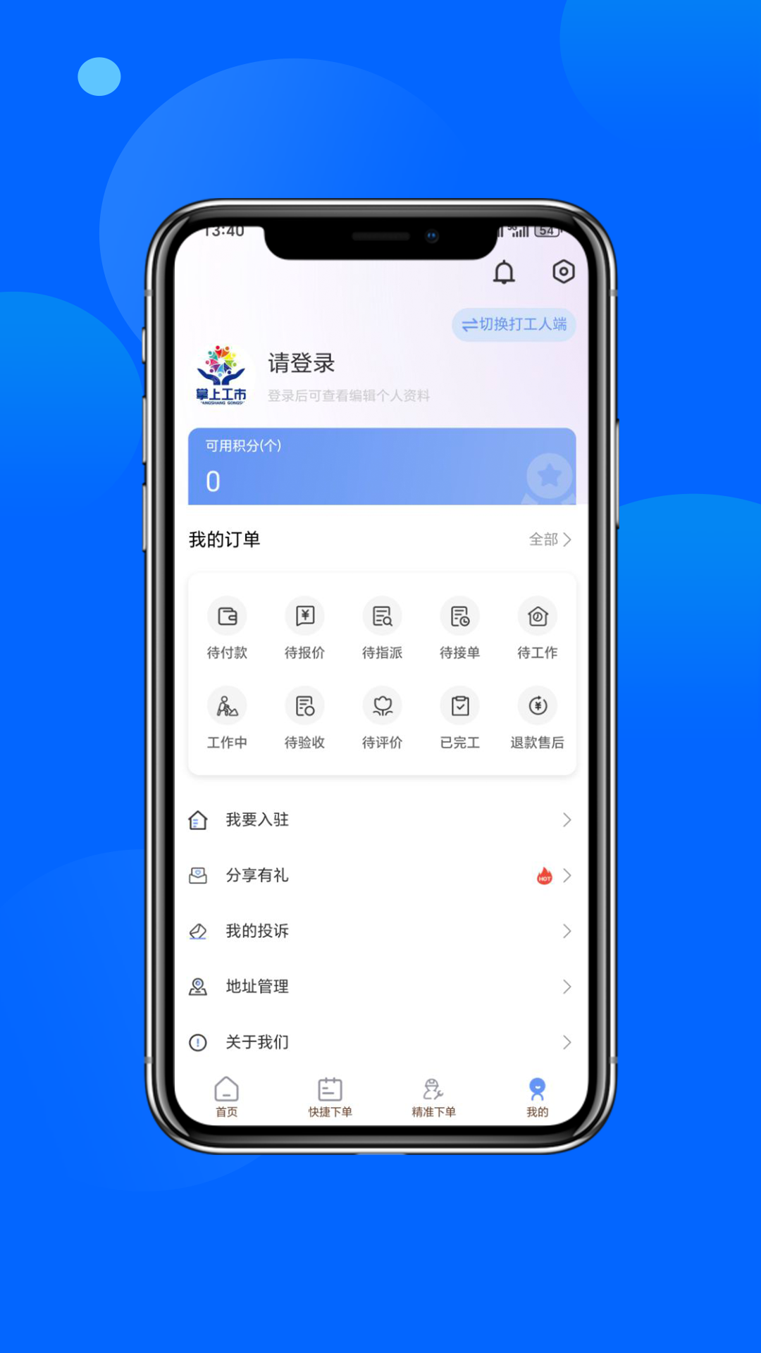 精彩截图-掌上工市2025官方新版