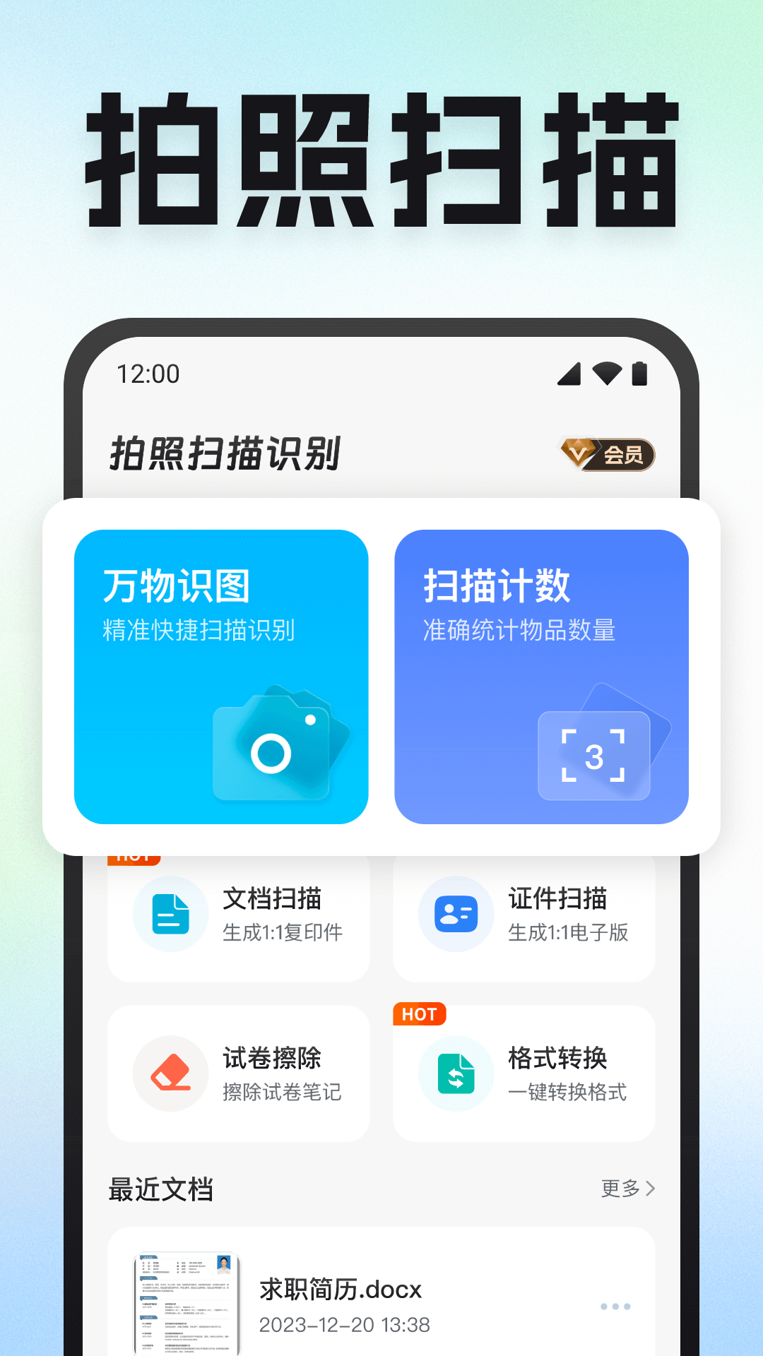 精彩截图-拍照扫描识别2025官方新版