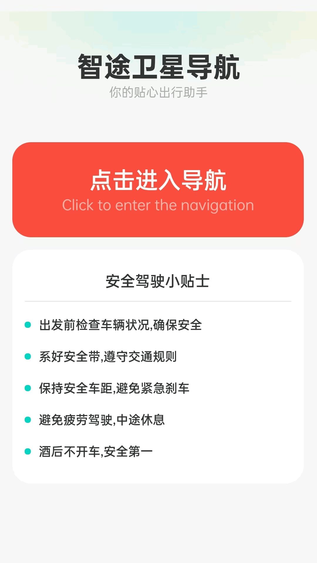 精彩截图-智途卫星导航2025官方新版