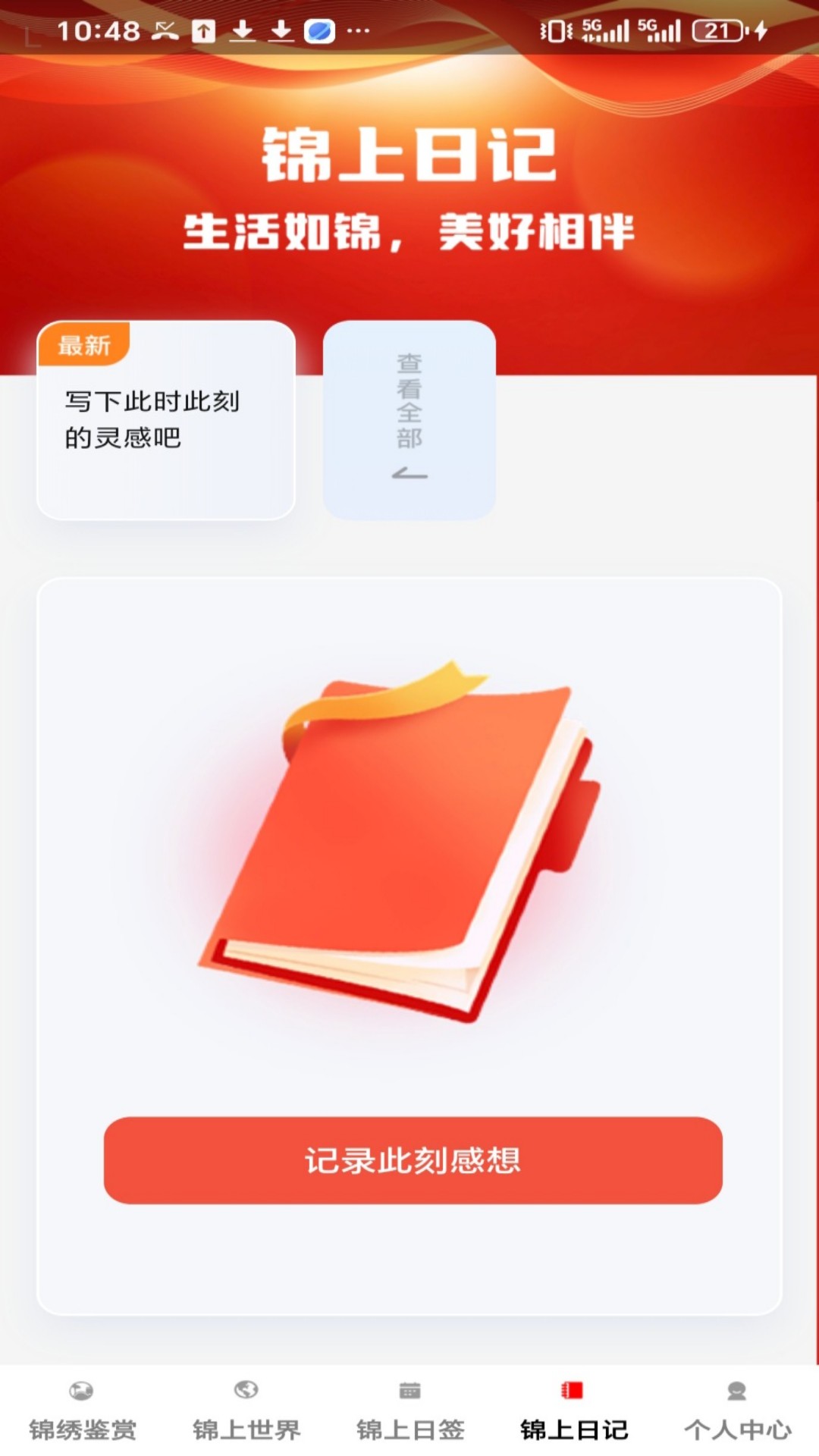 精彩截图-锦上添福2026官方新版