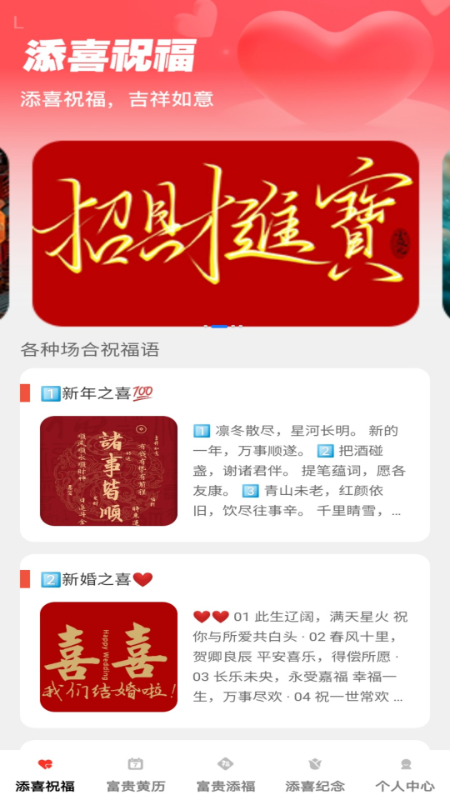 富贵添喜 截图 1