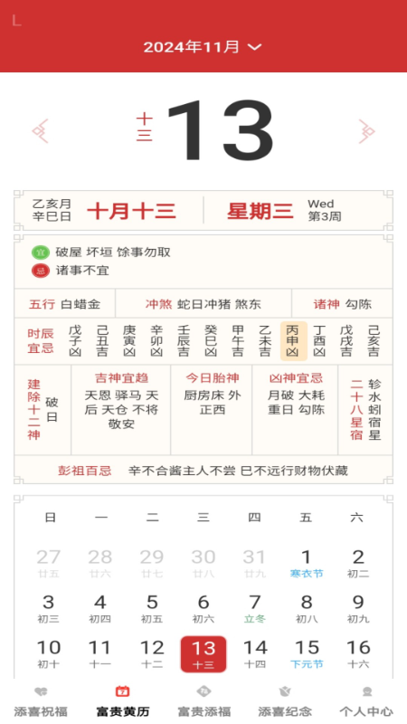 富贵添喜 截图 2