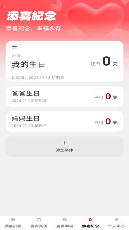 富贵添喜 截图 4