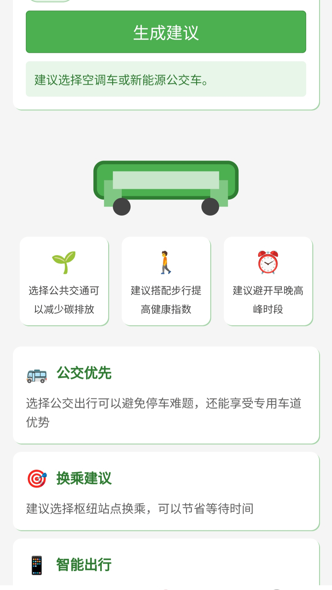 精彩截图-公交智查2026官方新版