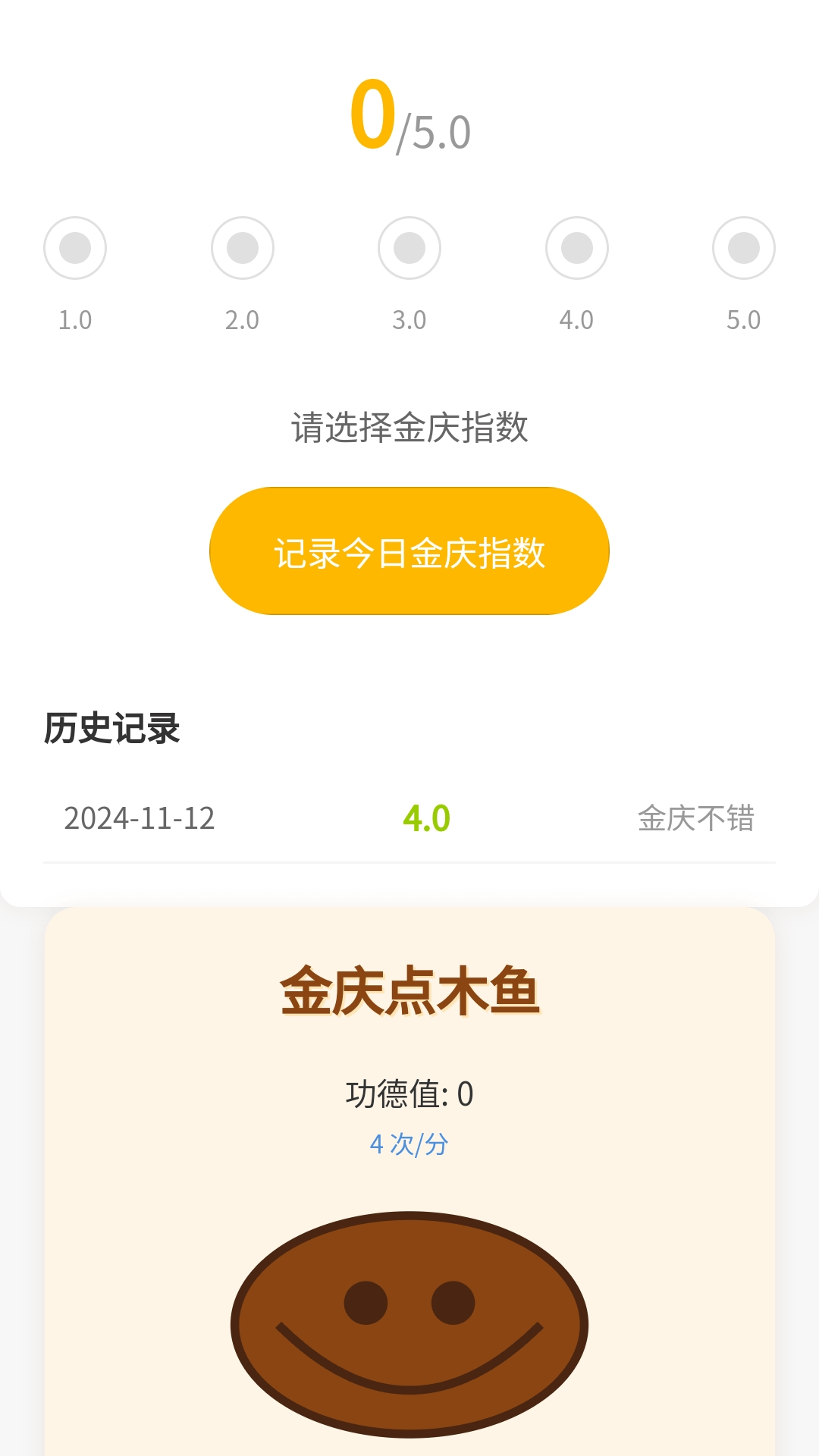 精彩截图-金庆点点2026官方新版