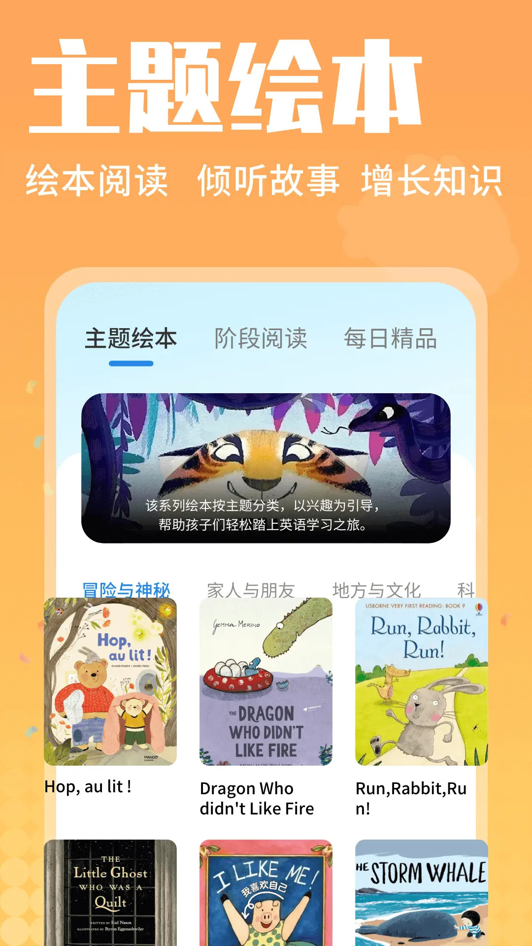 精彩截图-小鱼绘本2026官方新版