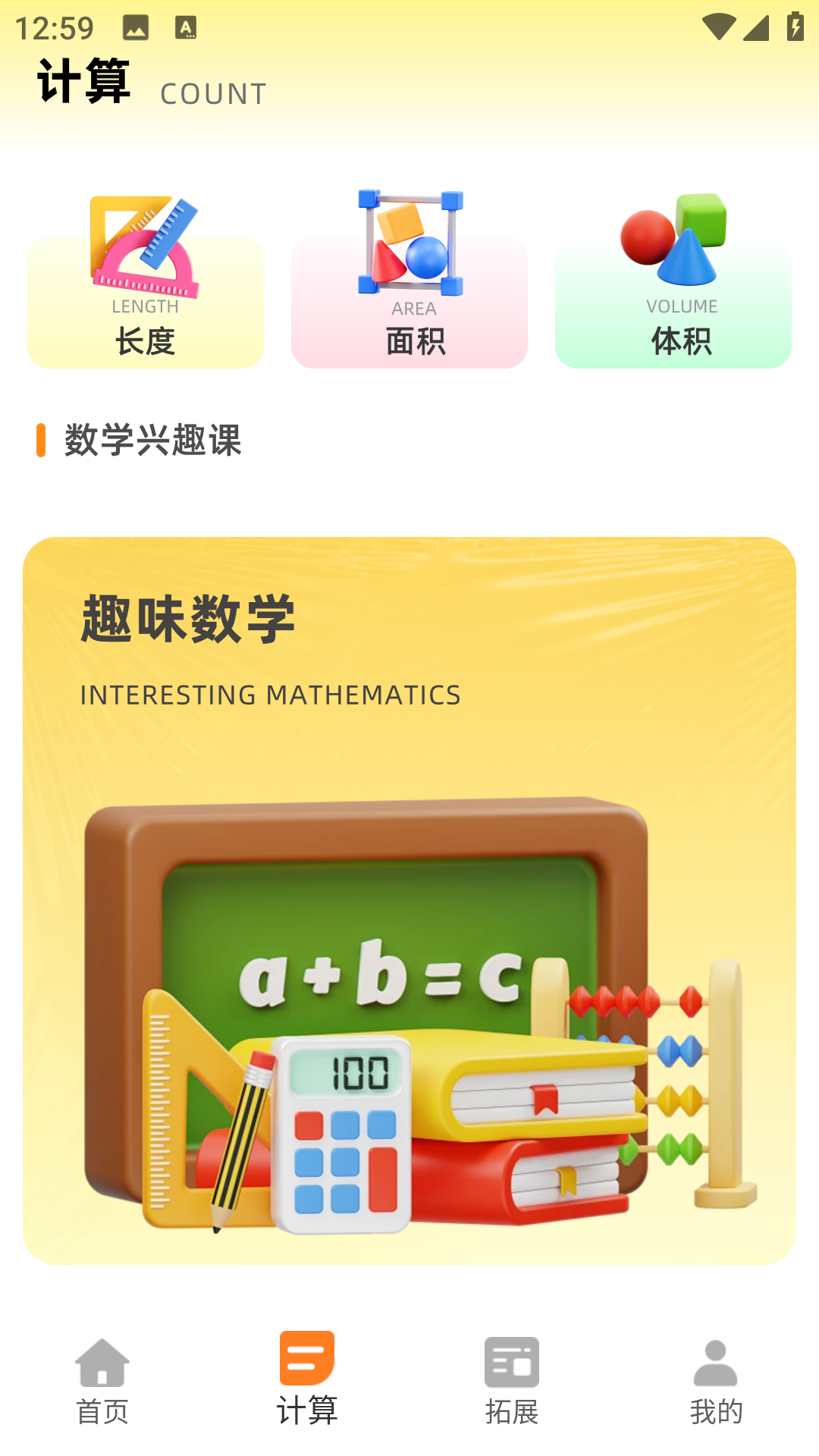 精彩截图-猿口算2026官方新版