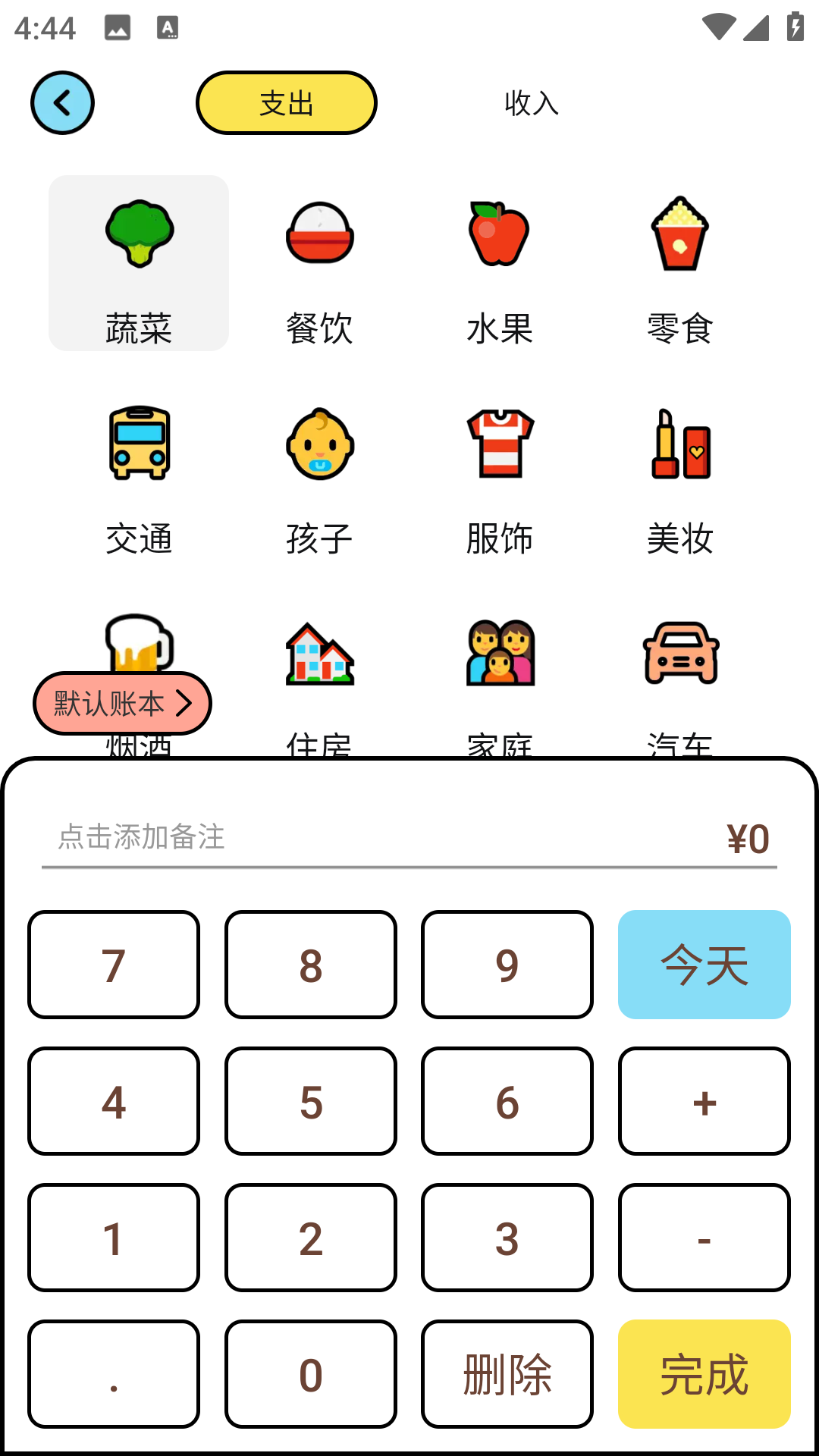 精彩截图-咪咪记账2025官方新版