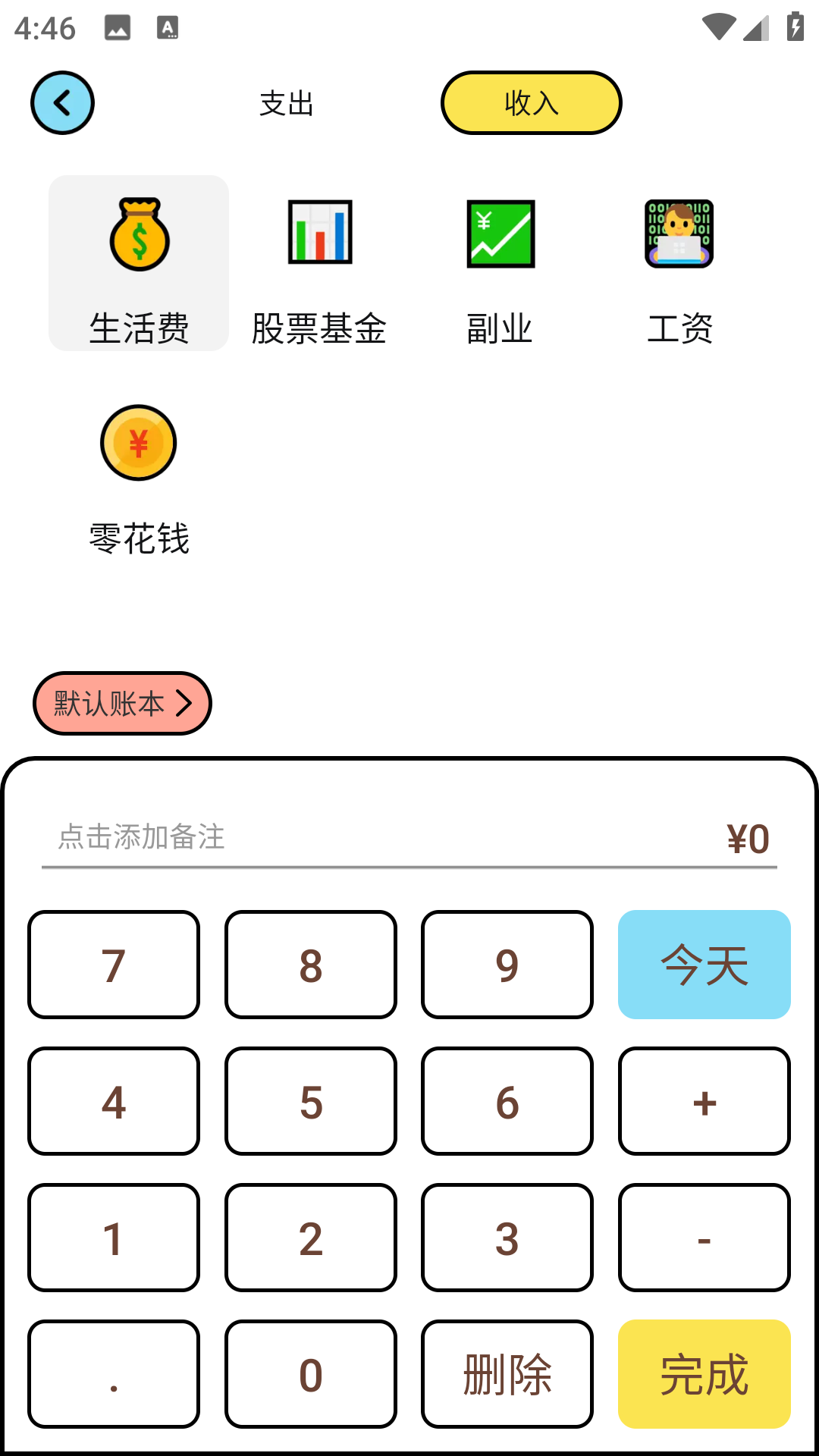 精彩截图-咪咪记账2025官方新版