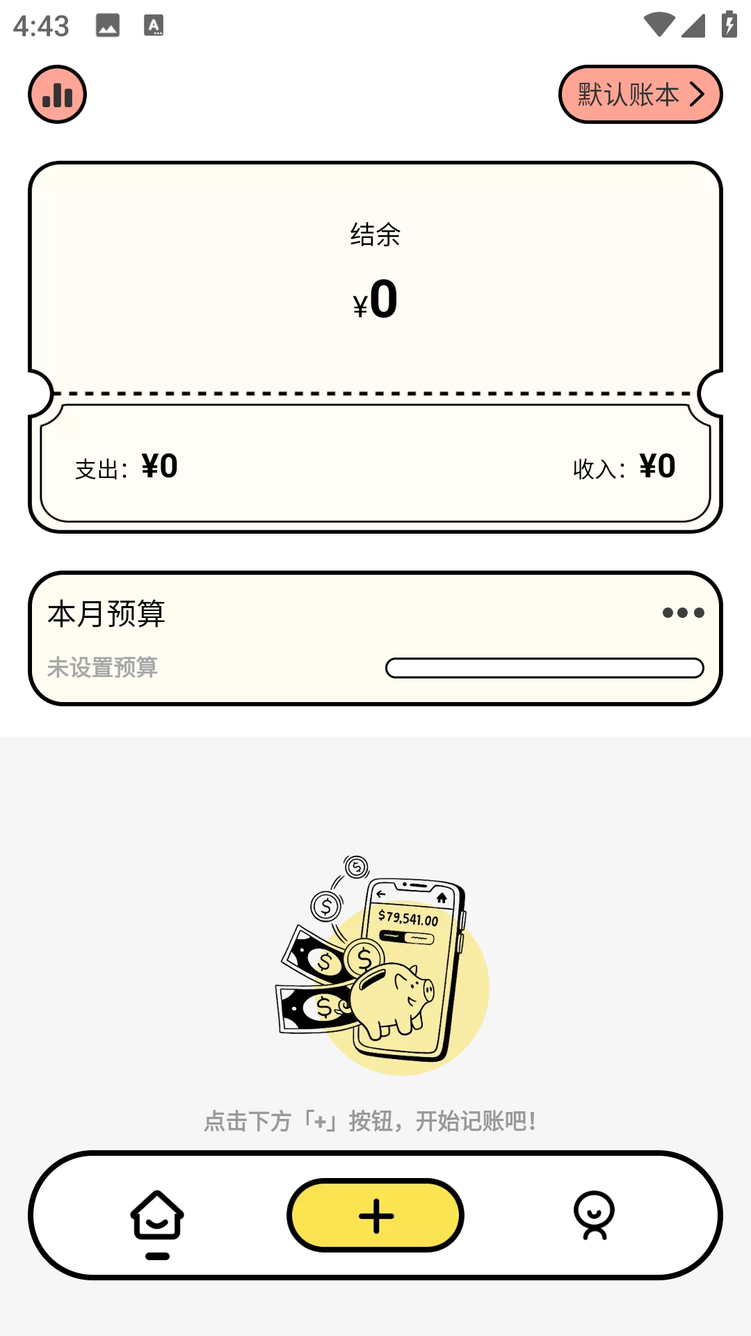 精彩截图-咪咪记账2025官方新版