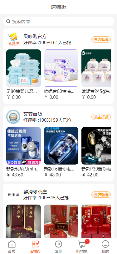 精彩截图-贝哆购2026官方新版