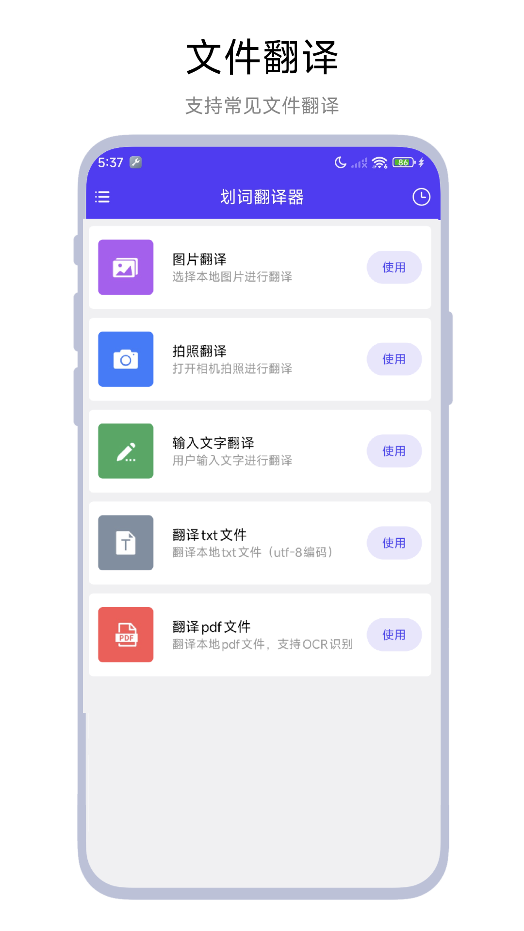 精彩截图-划词翻译器2026官方新版