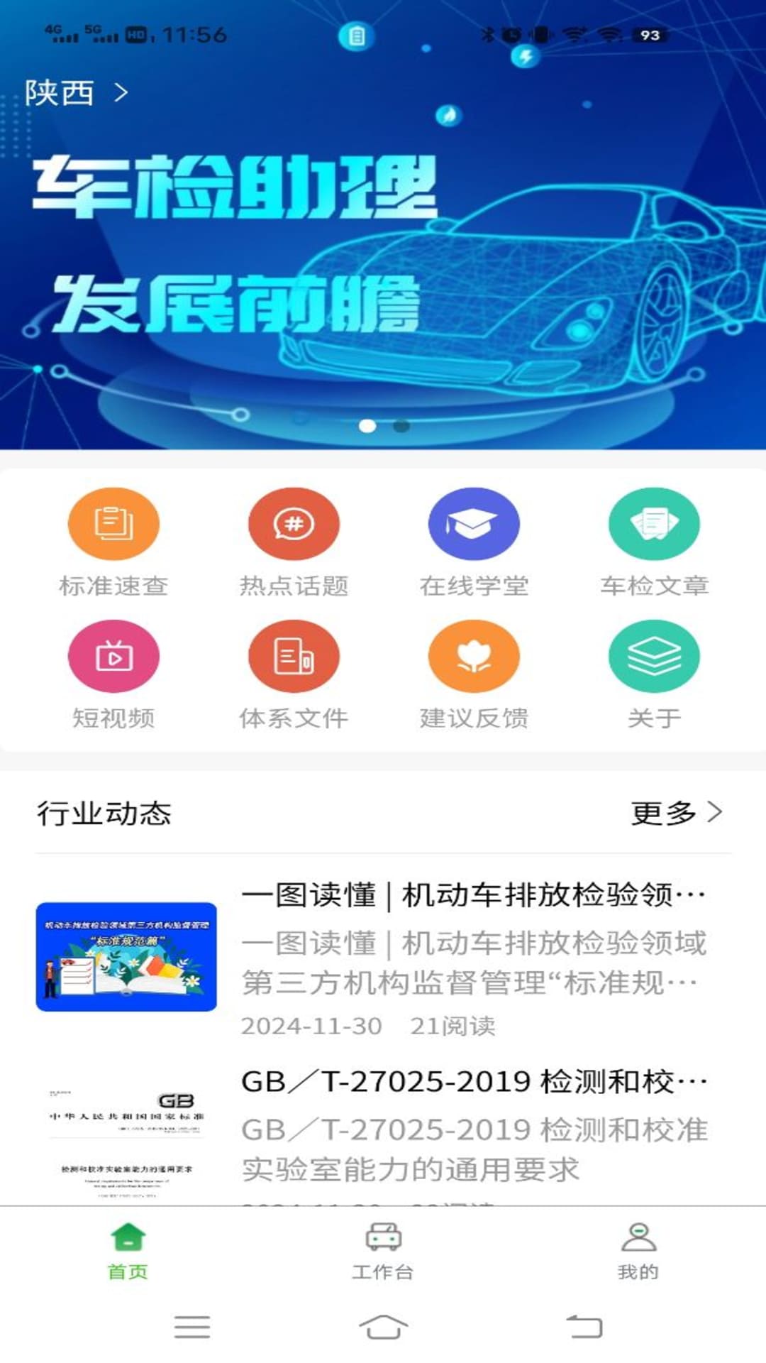 精彩截图-车检助理2025官方新版
