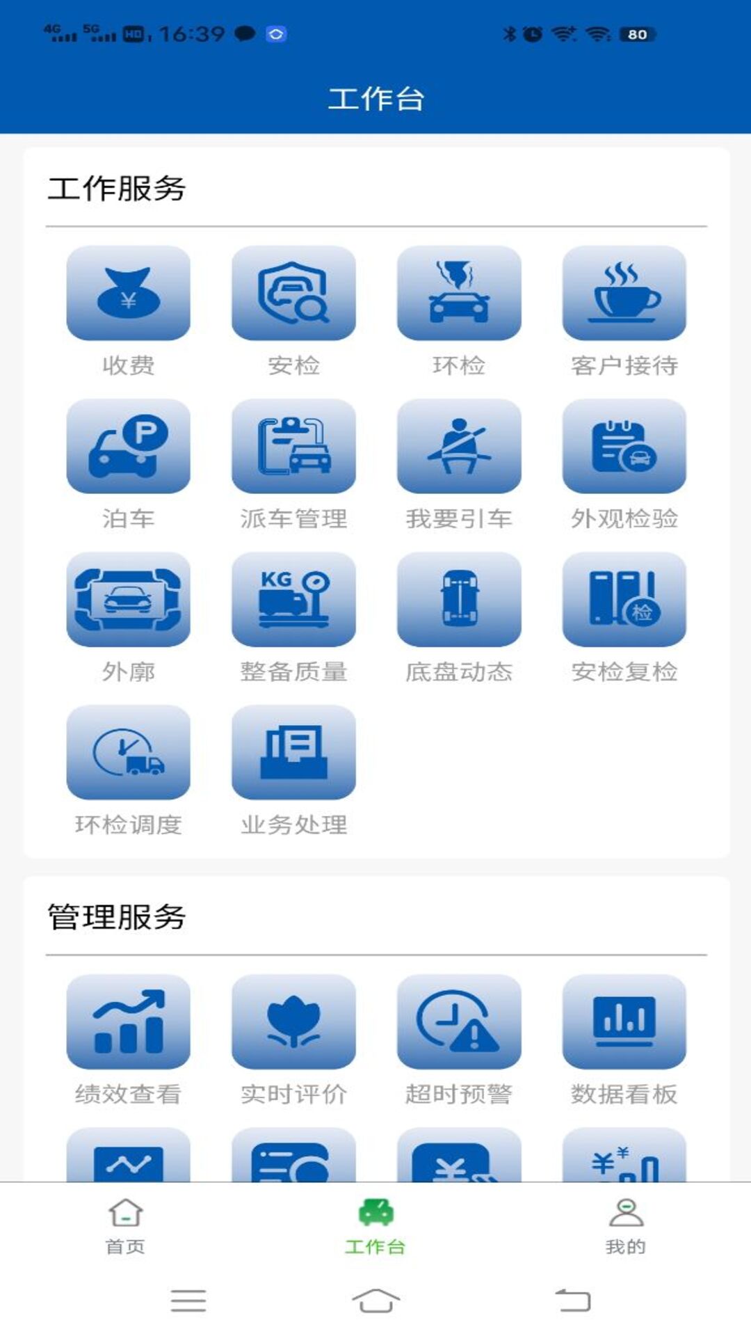 精彩截图-车检助理2025官方新版