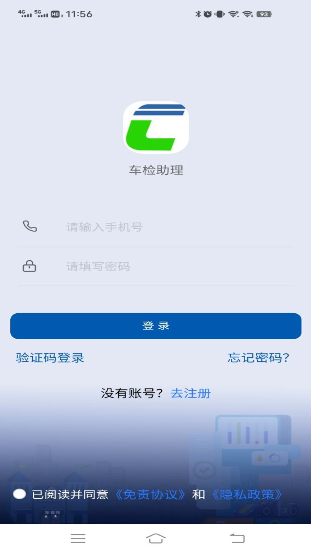 精彩截图-车检助理2025官方新版