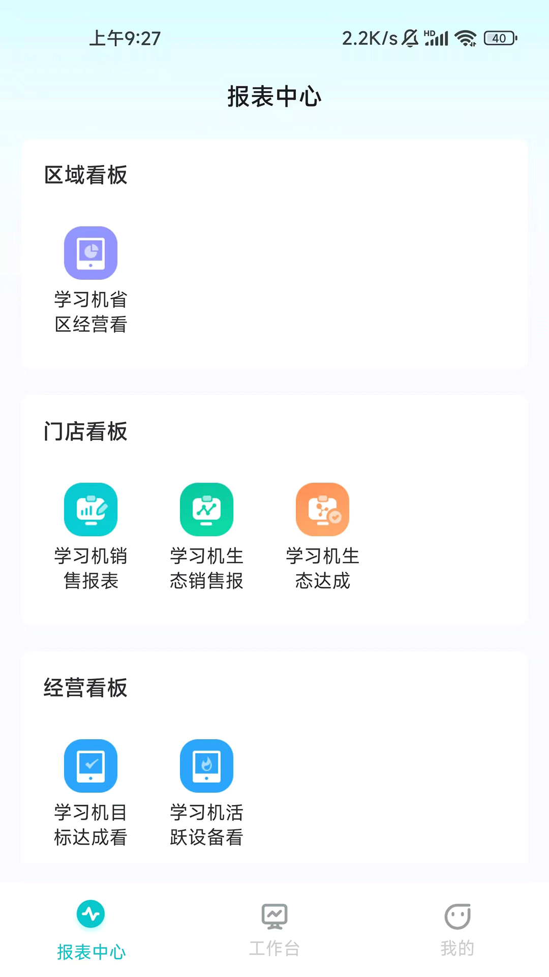 讯飞AI零售 截图 2