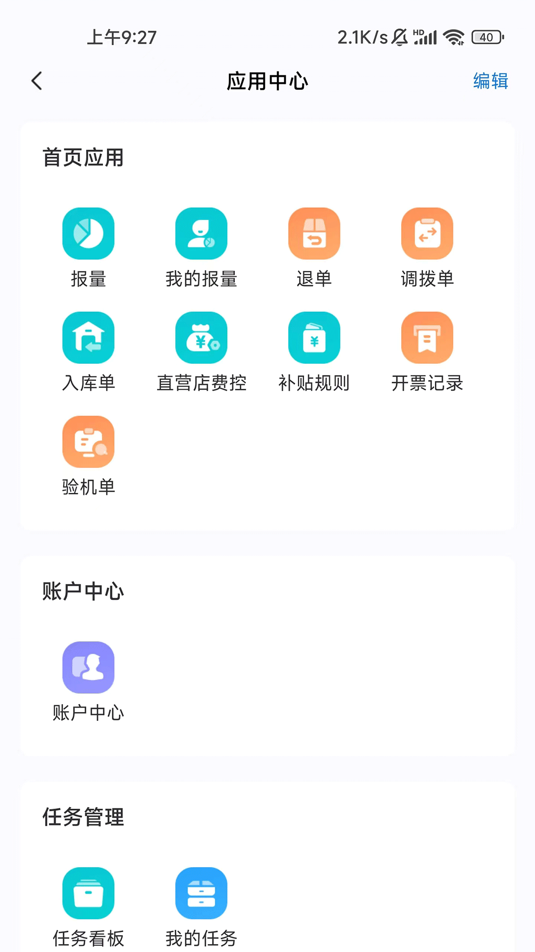 讯飞AI零售 截图 4