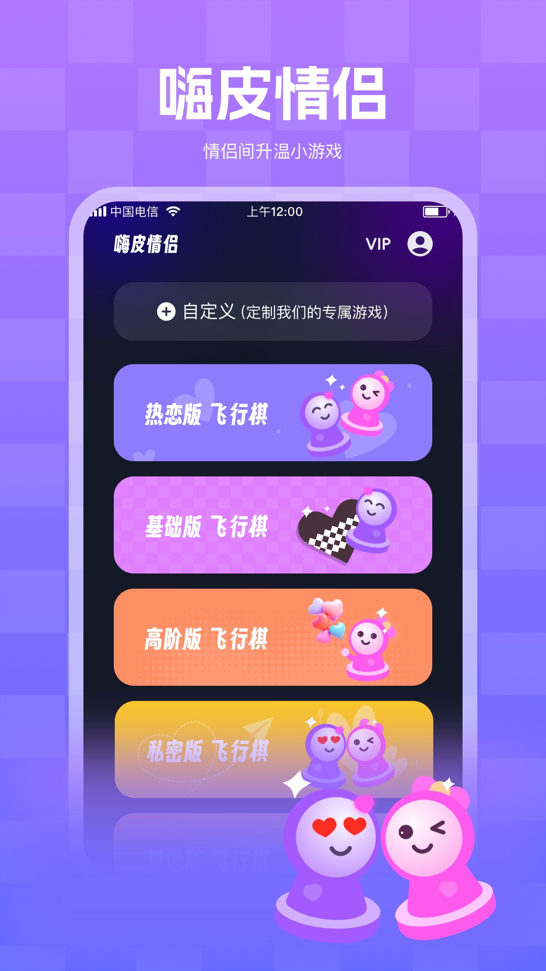 精彩截图-嗨皮情侣2025官方新版