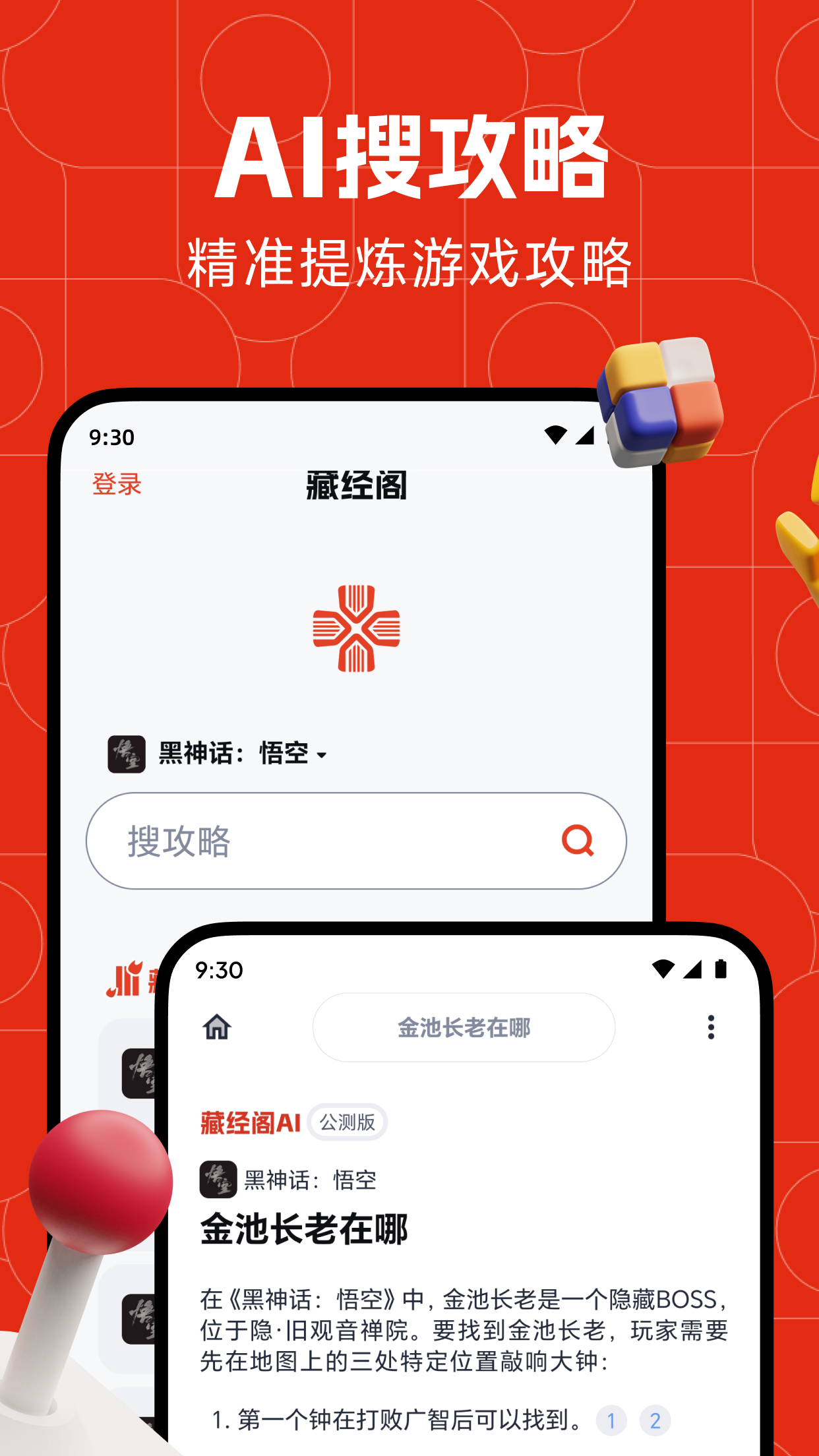 藏经阁 截图 2