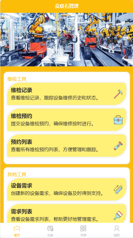 精彩截图-众联石管理2025官方新版