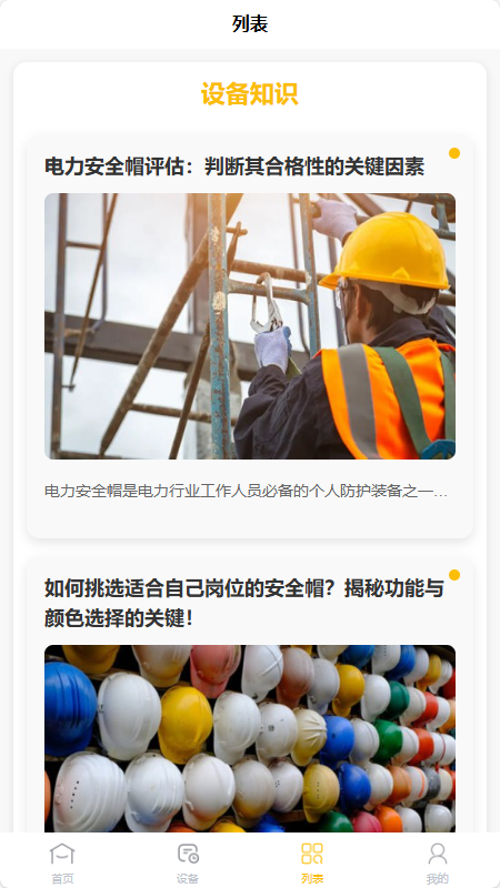 精彩截图-众联石管理2025官方新版