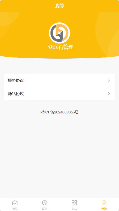 精彩截图-众联石管理2025官方新版