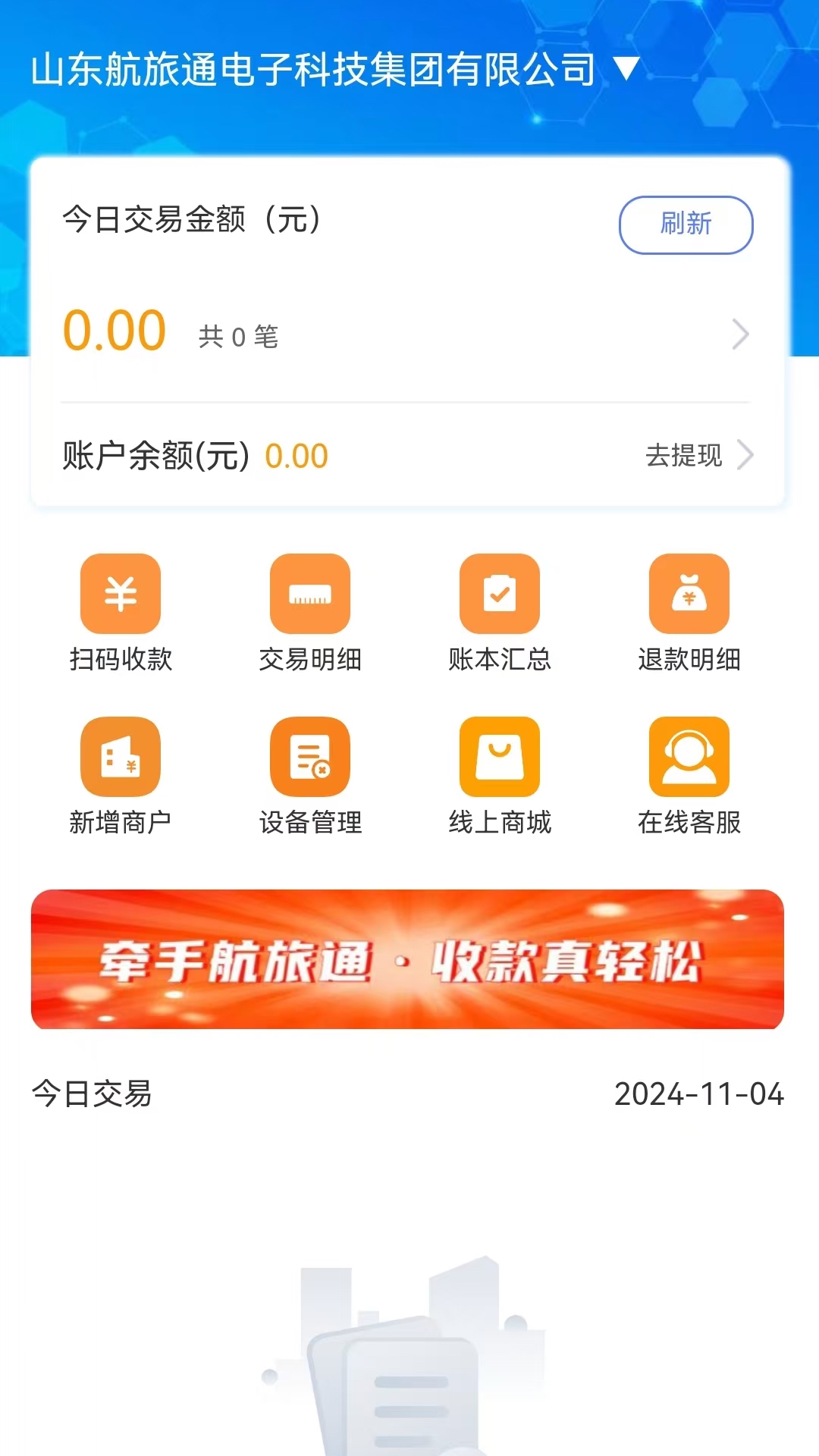 精彩截图-航旅通2025官方新版