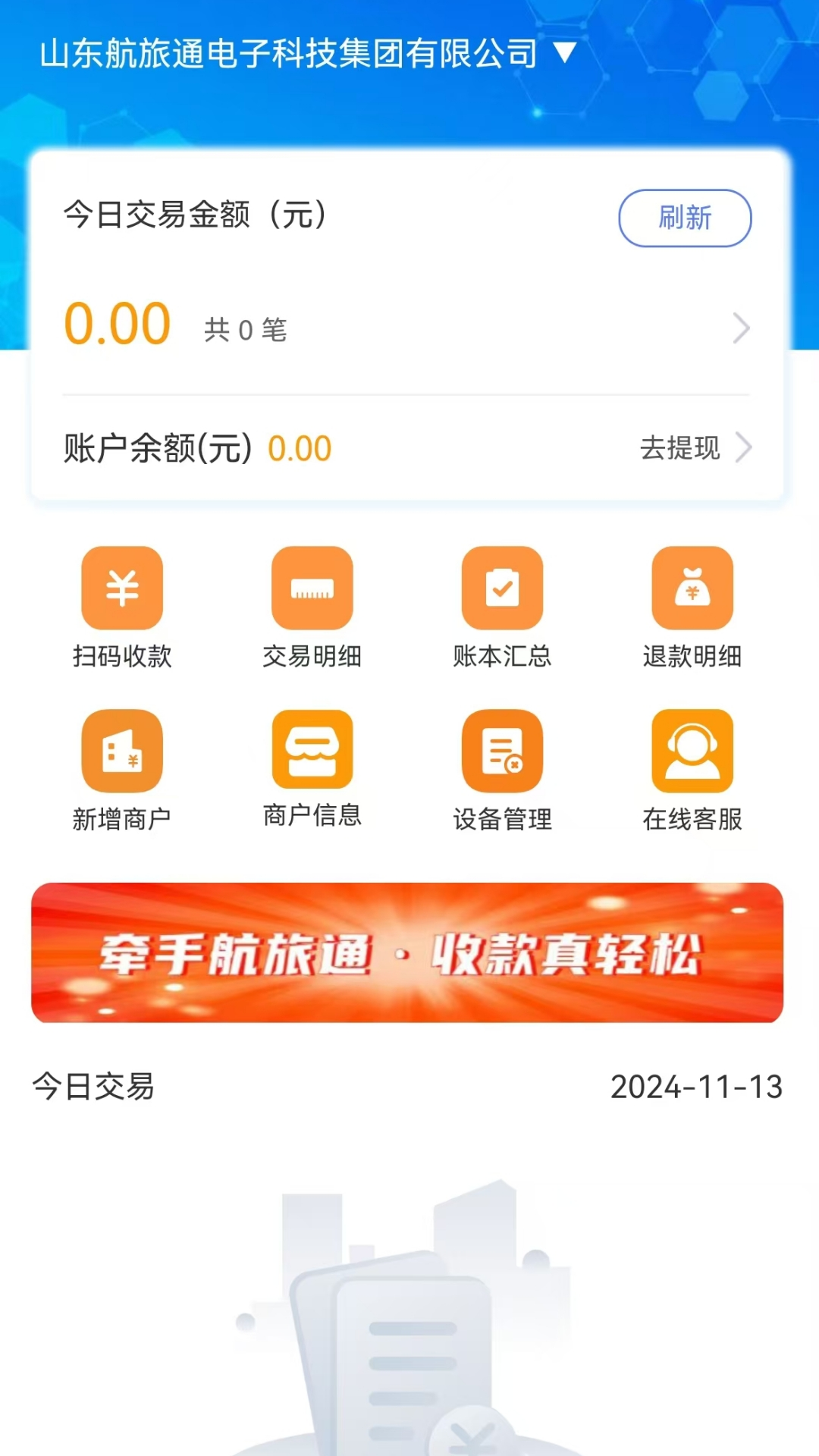 精彩截图-航旅通2026官方新版