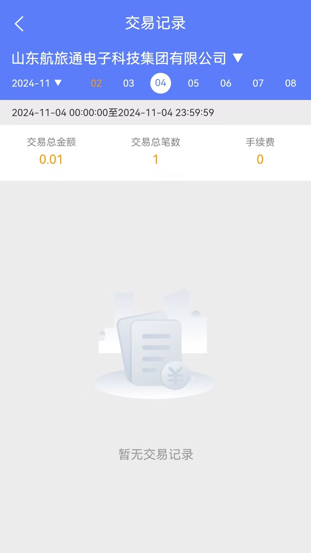 精彩截图-航旅通2025官方新版