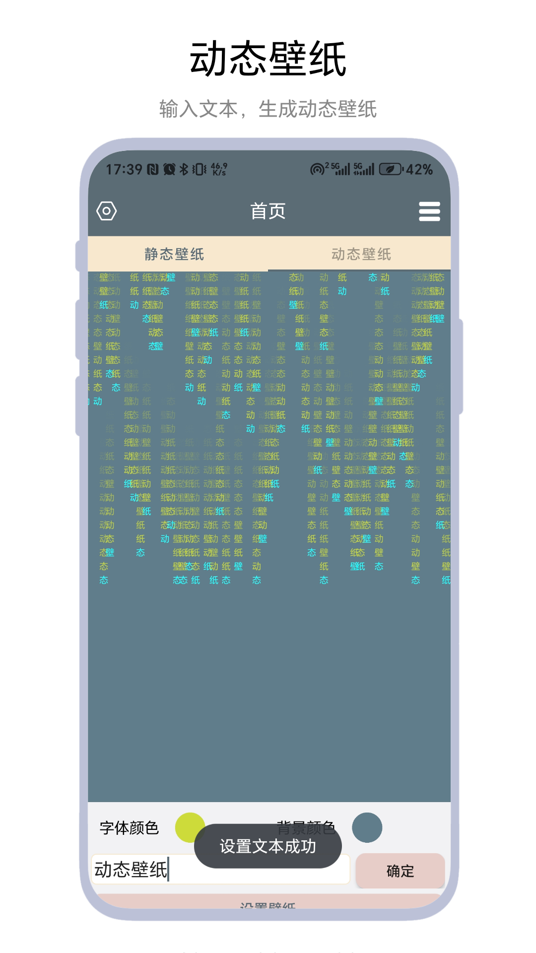 精彩截图-文字壁纸2026官方新版