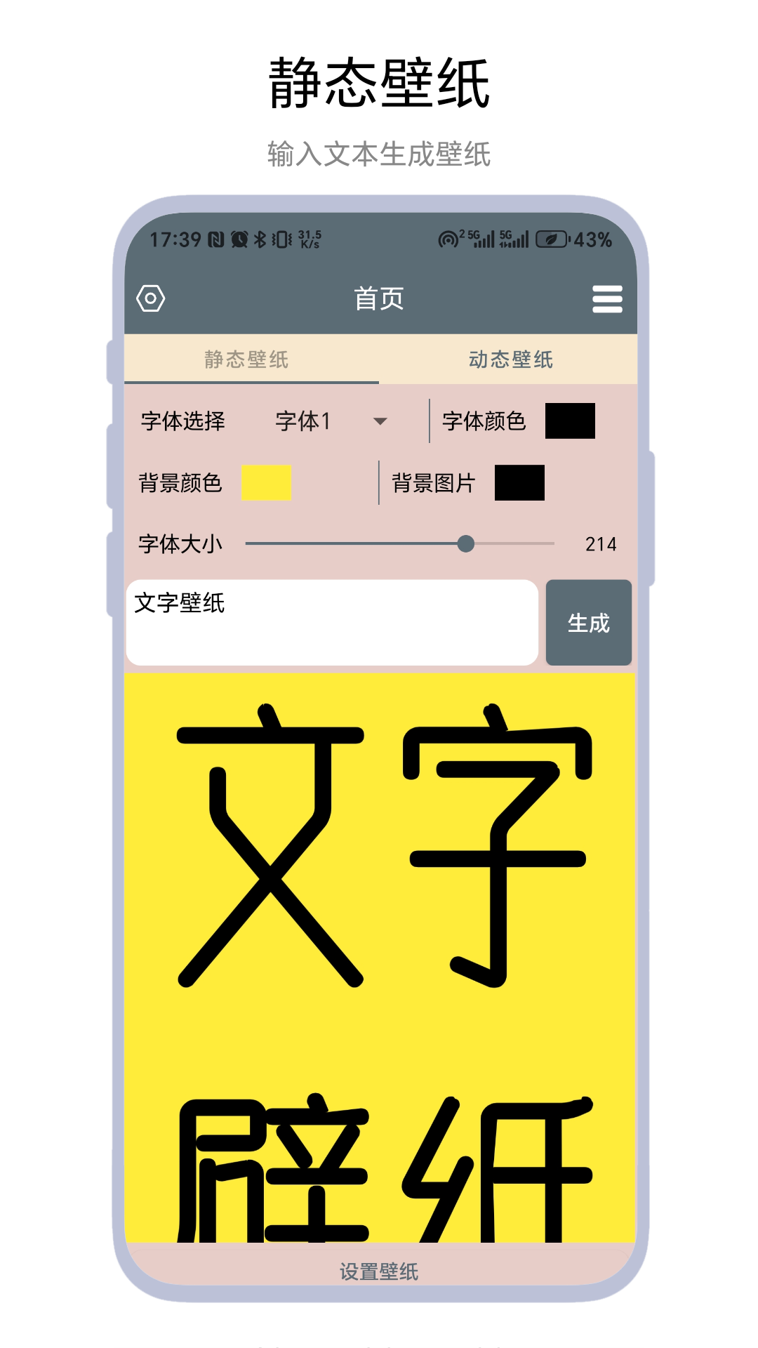 精彩截图-文字壁纸2025官方新版