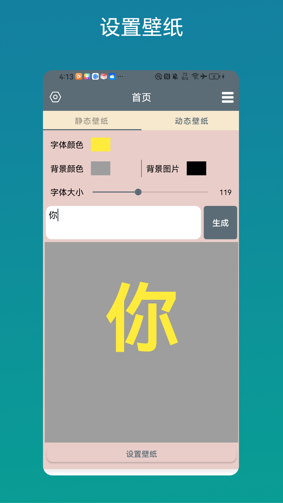 精彩截图-文字壁纸2026官方新版