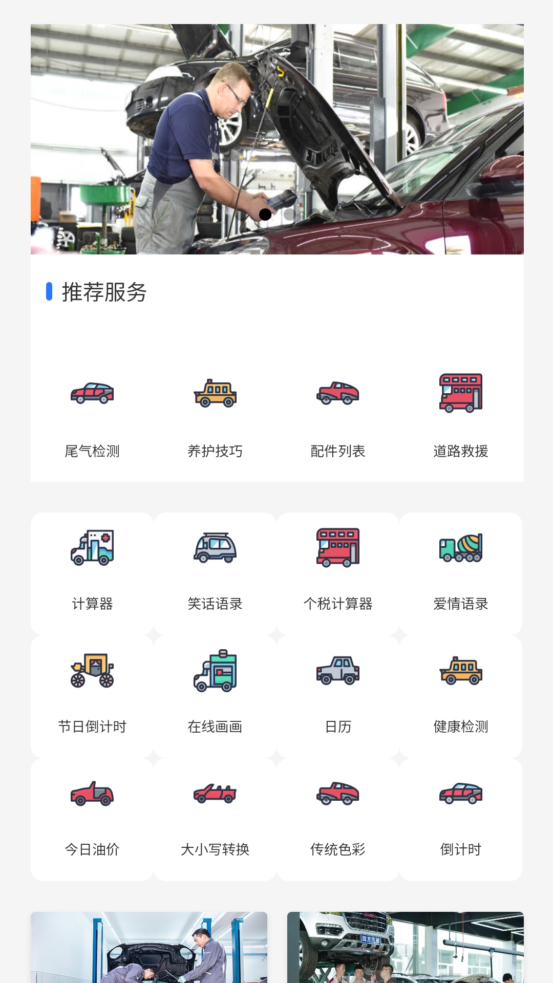 精彩截图-诚德汽车管理2025官方新版